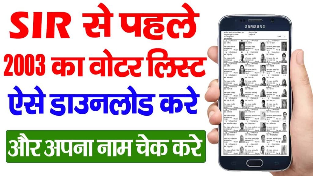 SIR 2025 Voter List Download