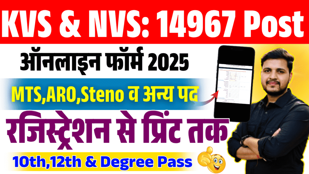 KVS NVS Vacancy 2025