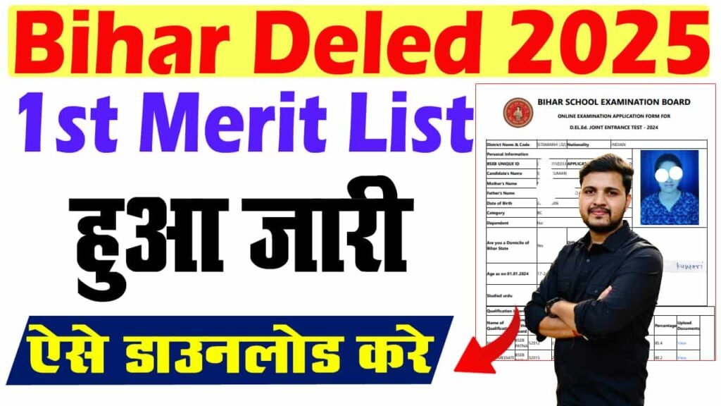 Bihar Deled 1st Allotment Letter 2025