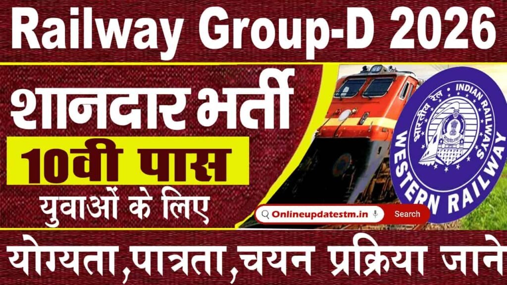 RRB Group D Vacancy 2026