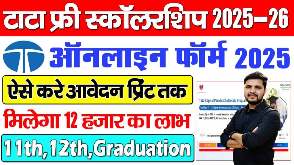 Tata Pankh Scholarship 2025-26