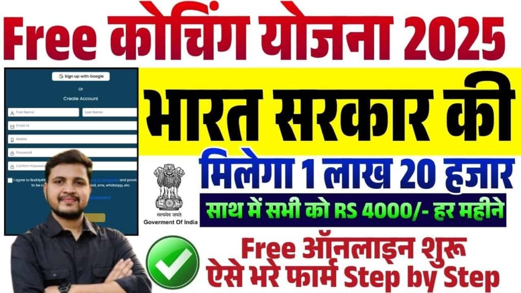Free Coaching Yojana 2025