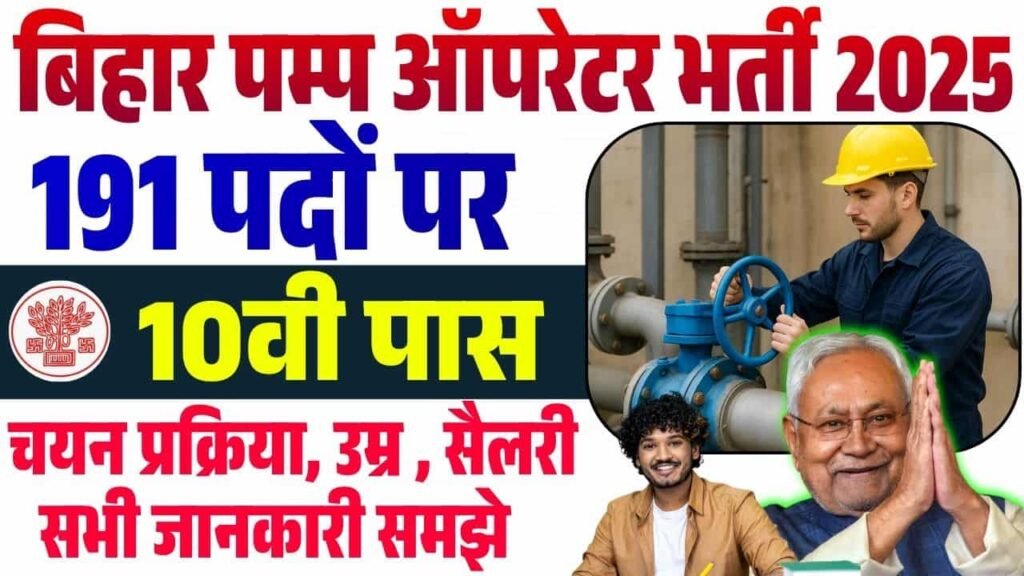 BTSC Pump Operator Vacancy 2025