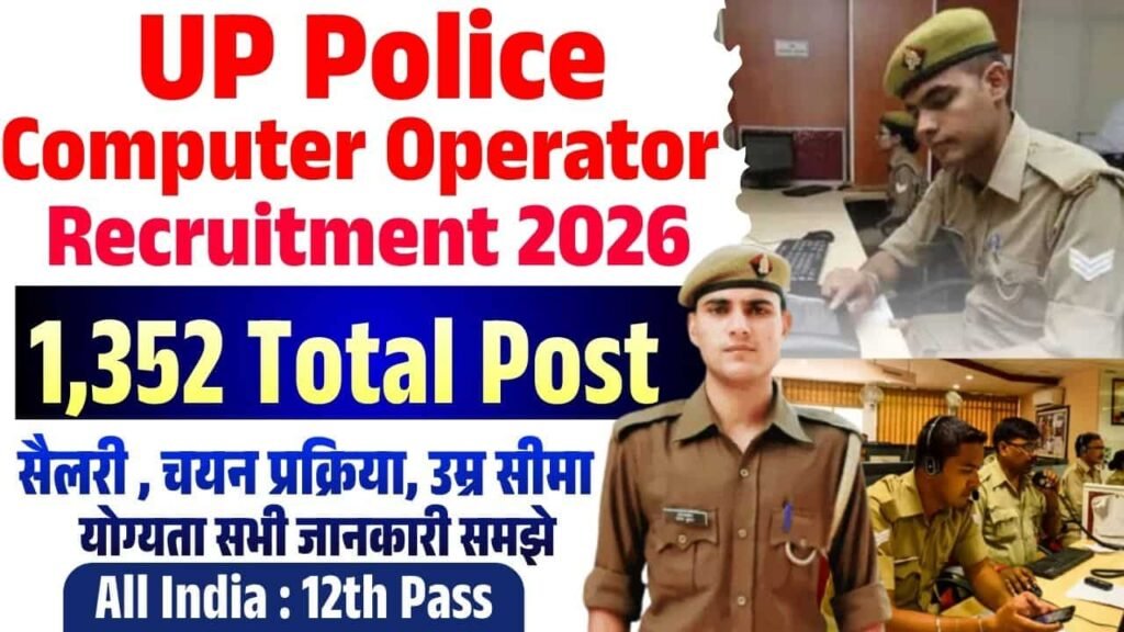 UP Police Computer Operator Vacancy 2025-26