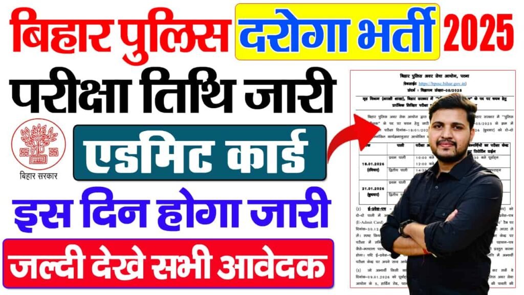 Bihar Daroga Admit Card 2025