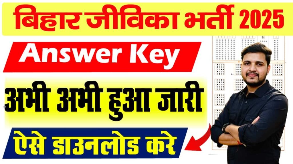 Bihar Jeevika Answer Key 2025