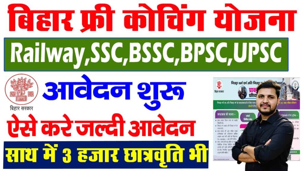 Bihar Pre Exam Training Yojana 2026