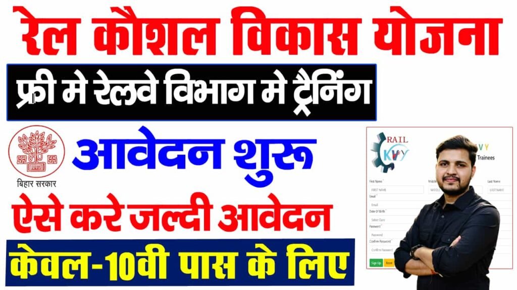 PM Rail Kaushal Vikas Yojana 2025