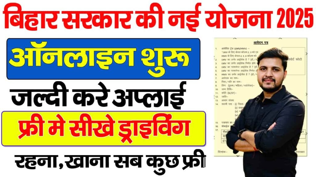 Bihar Free Driver Training Yojana 2026