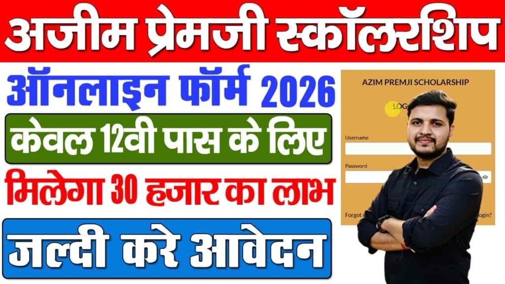 Azim Premji Scholarship 2026 Online Apply