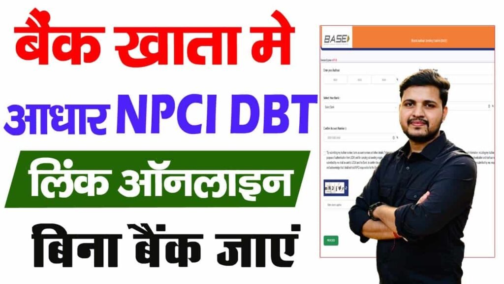 Aadhaar NPCI Link Online 2026