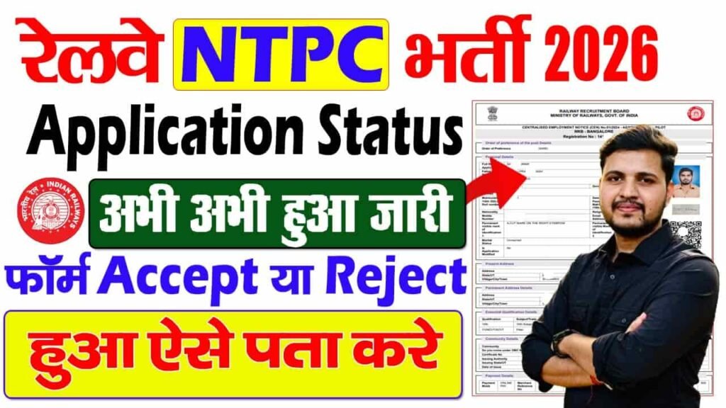 Railway NTPC Application Status Check