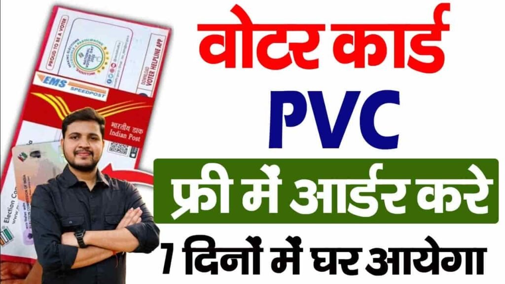 PVC Voter ID Card Apply Online 2026