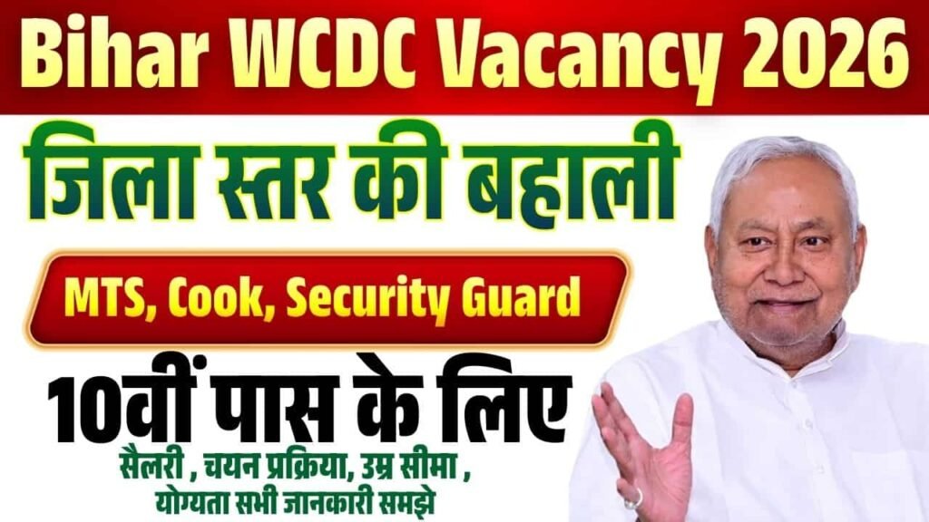 Bihar WCDC Vacancy 2026