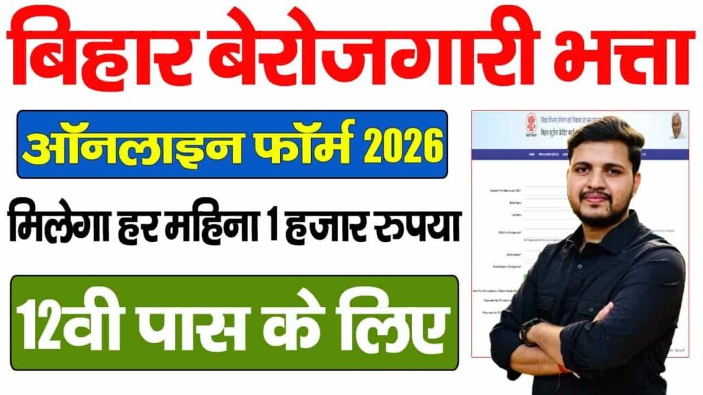 Bihar Berojgari Bhatta Yojana 2026
