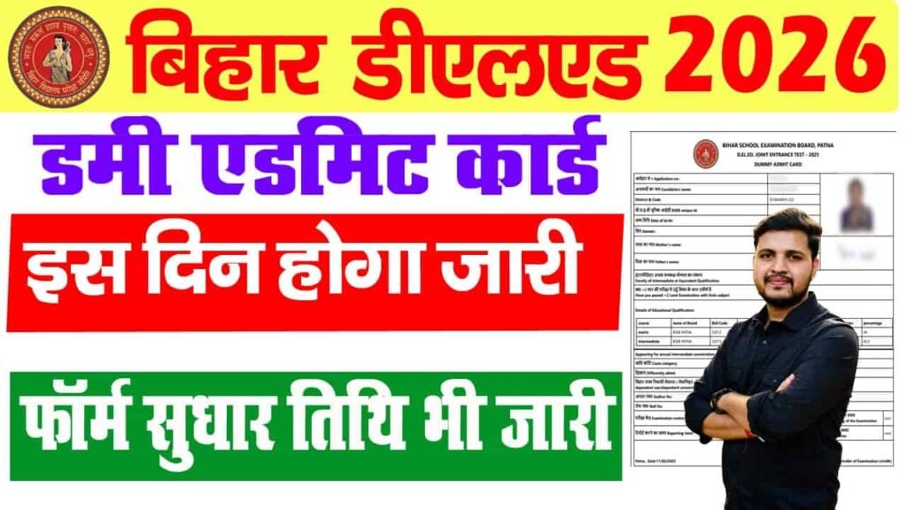 Bihar DELED Dummy Admit Card 2026