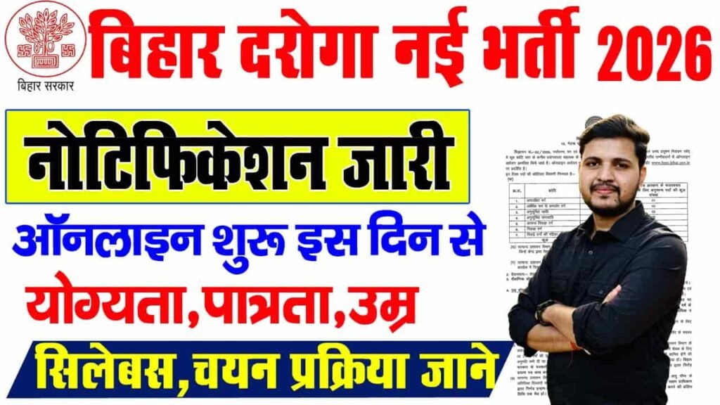 Bihar Daroga SI New Vacancy 2026