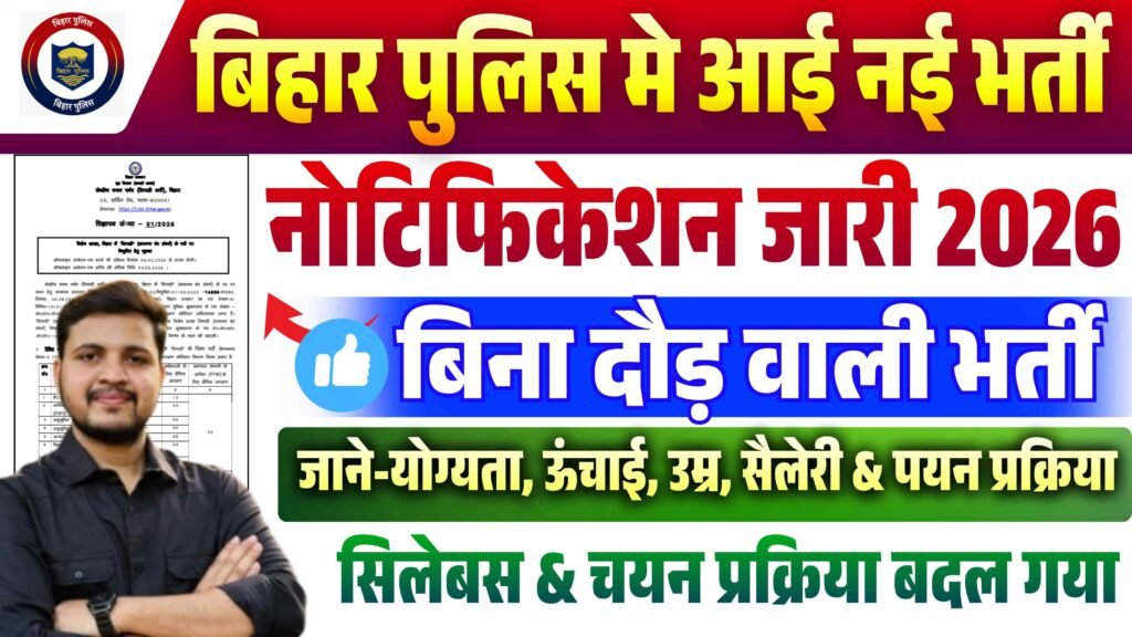 Bihar Police Special Branch Vacancy 2026