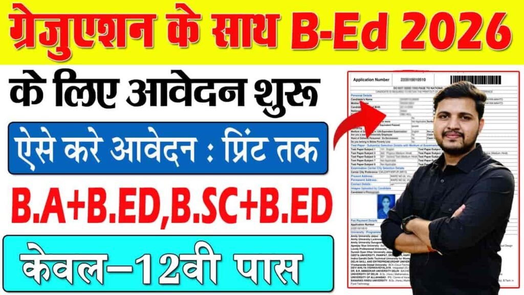 NCET Integrated B.ed Form 2026