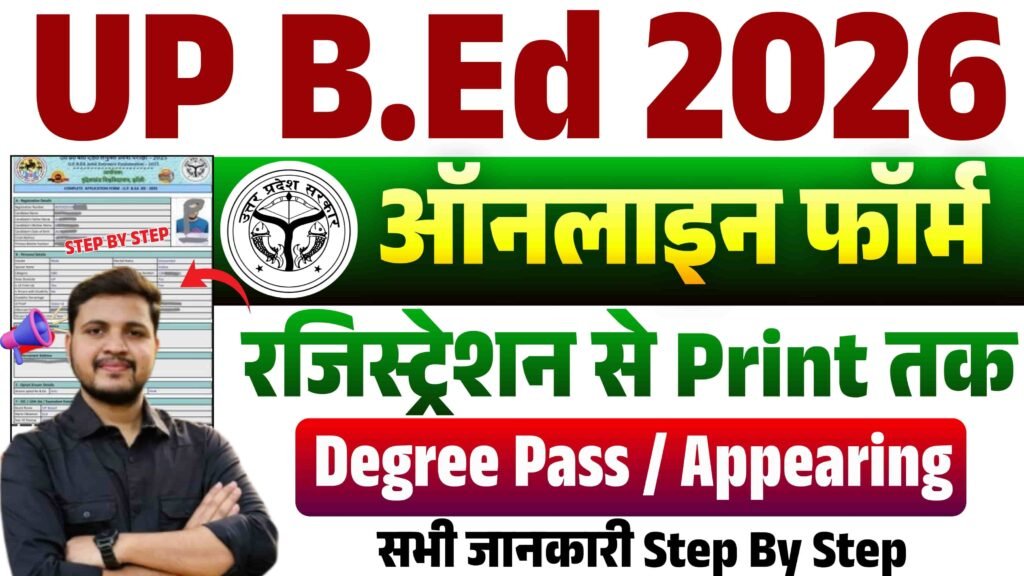 UP BEd Online Form 2026