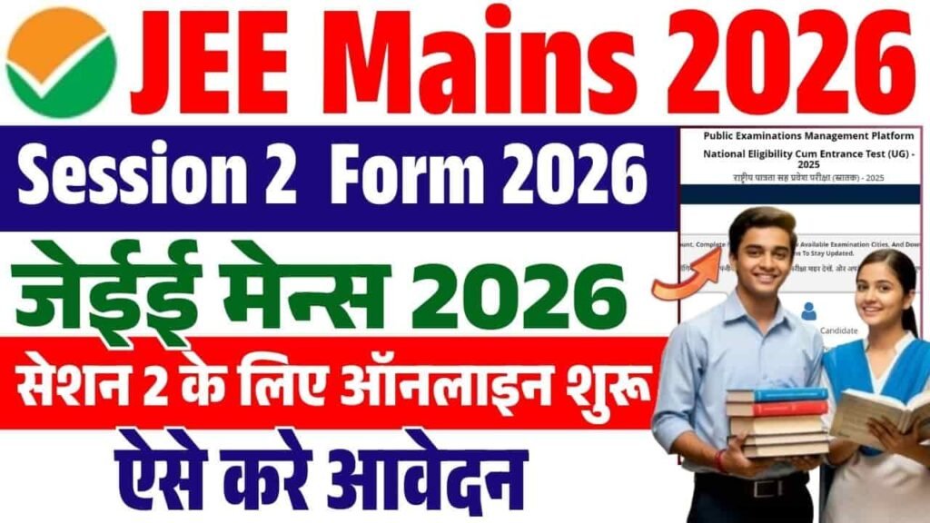 JEE Mains 2026 Session 2 Form 2026