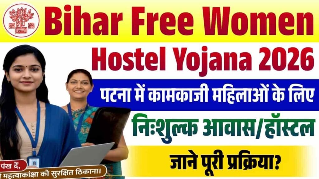 Bihar Free Women Hostel Yojana 2026