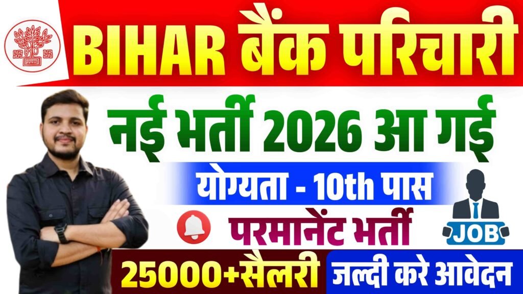 Bihar National Central Co-Operative Bank Vacancy 2026