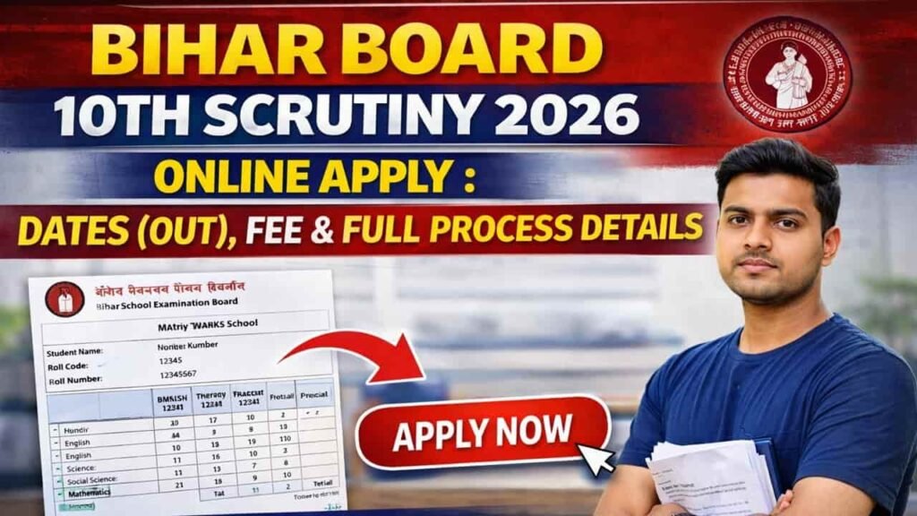 Bihar Board 10th Scrutiny 2026