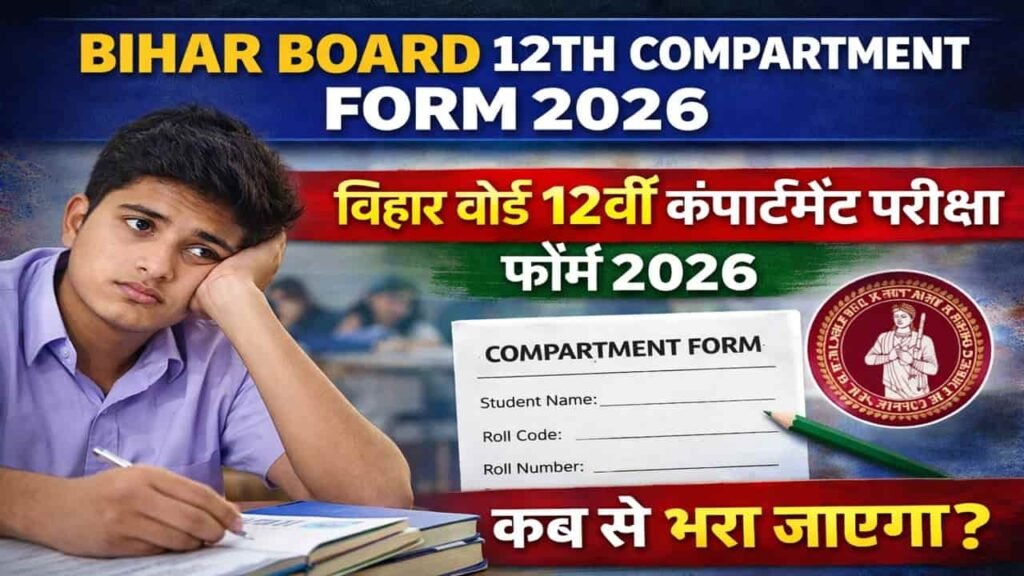 Bihar Board 12th Compartment Form 2026