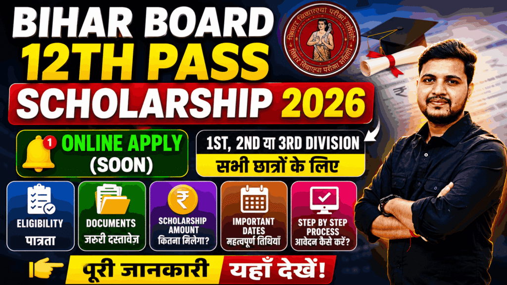 Bihar Board 12th Pass Scholarship 2026