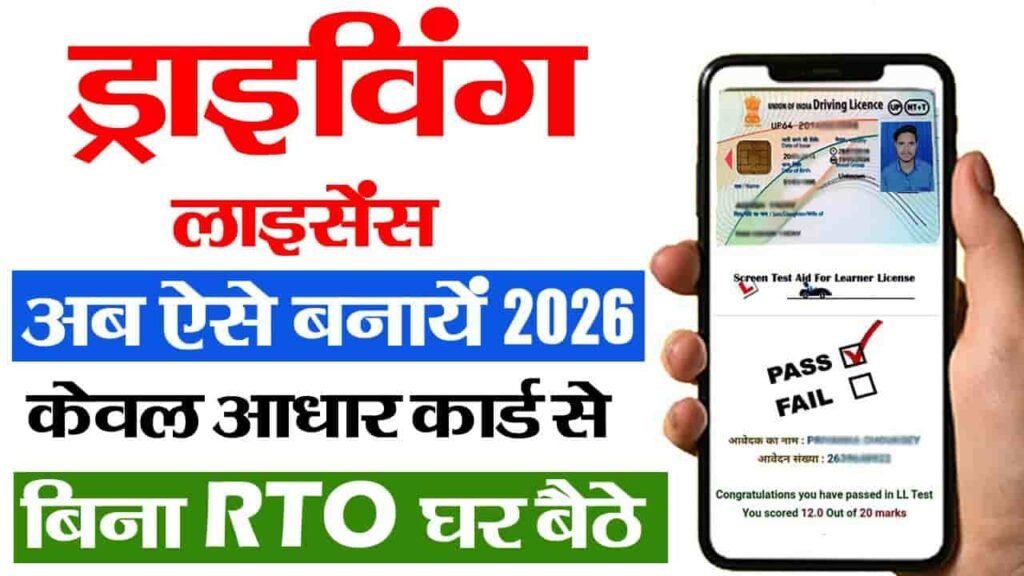 How to Apply New Driving License Online 2026
