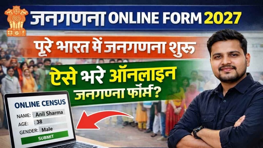 Janganana Online Form 2027