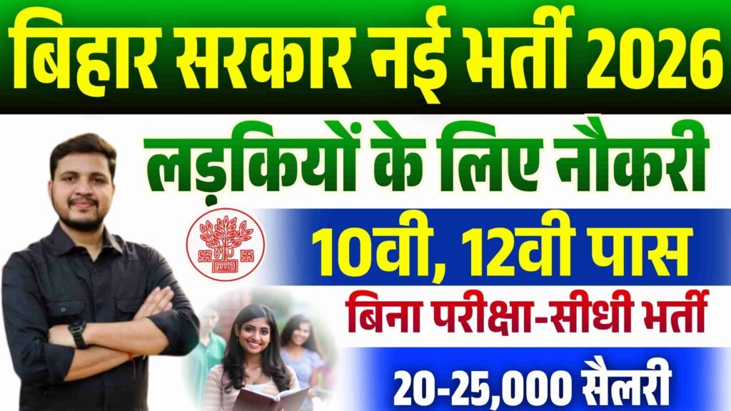 Bihar Mega Job Fair 2026