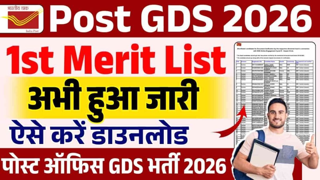 Post Office GDS 1st Merit List 2026