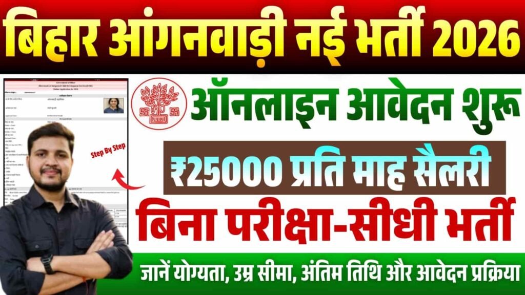 Bihar Lady Supervisor Vacancy 2026