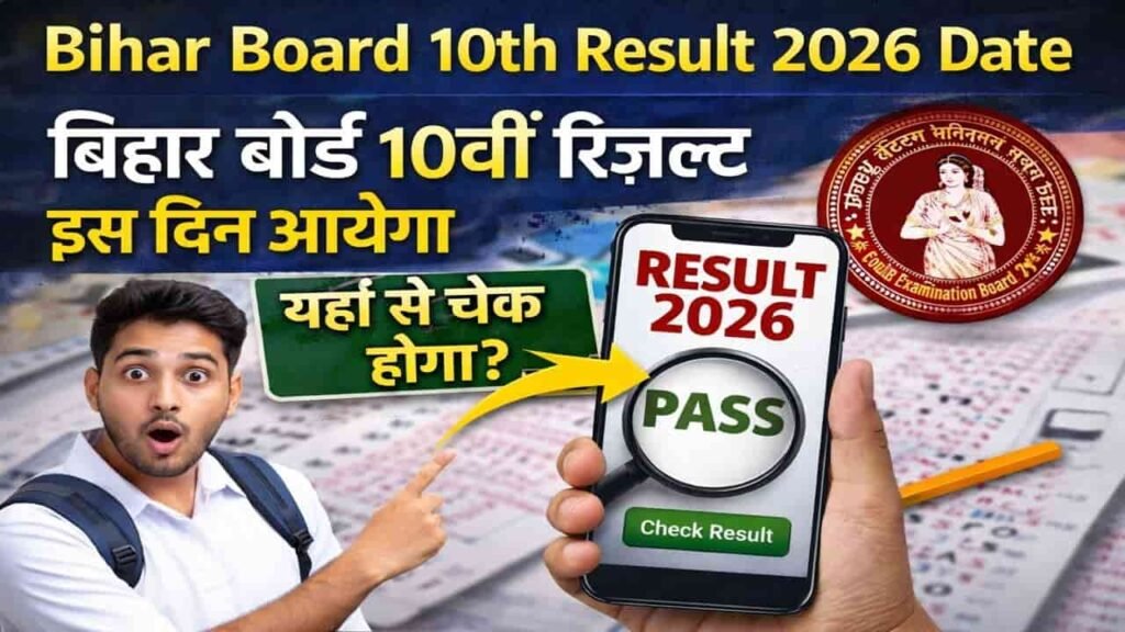 Bihar Board 10th Result 2026