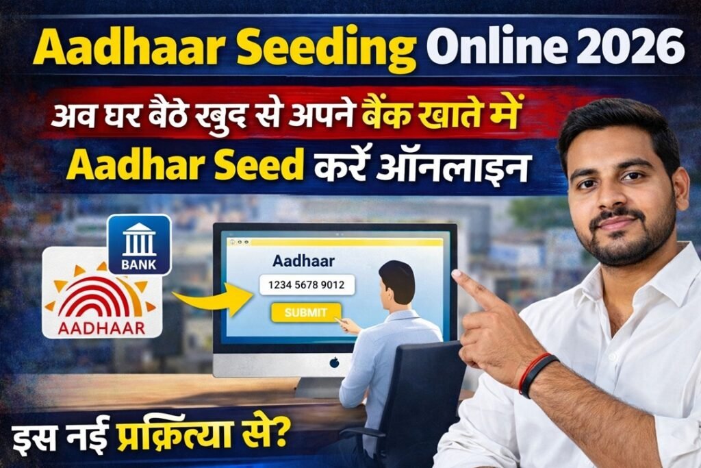 Aadhaar Seeding Online 2026