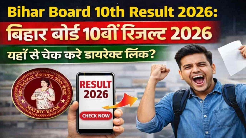 Bihar Board 10th Result 2026