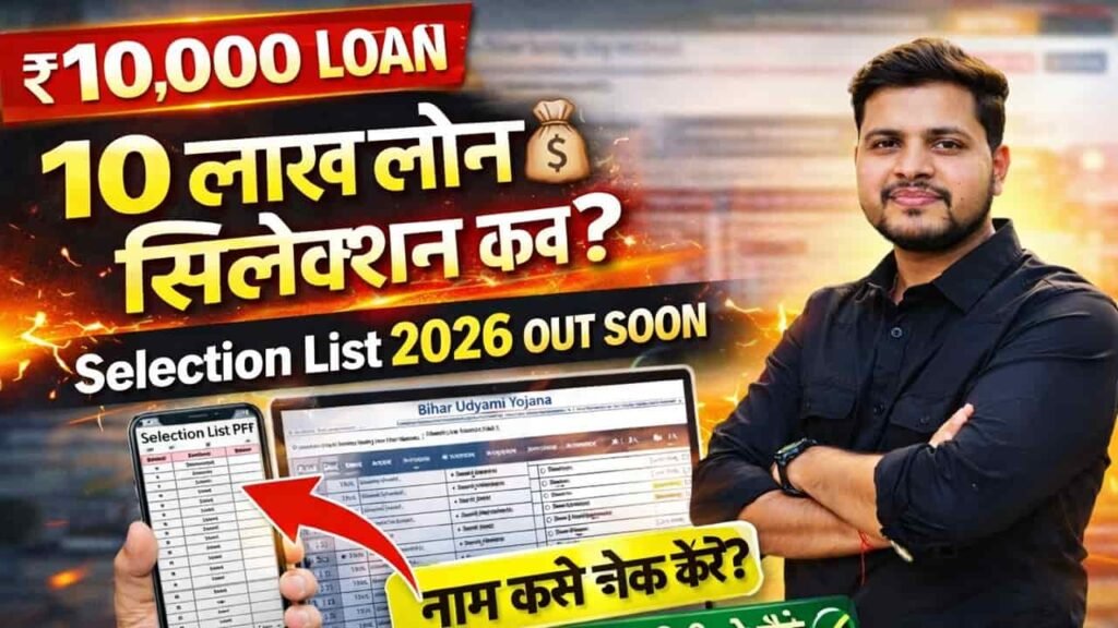 Bihar Udyami Yojana Selection List 2026