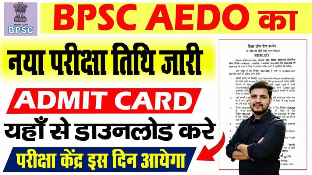 BPSC AEDO Admit Card 2026