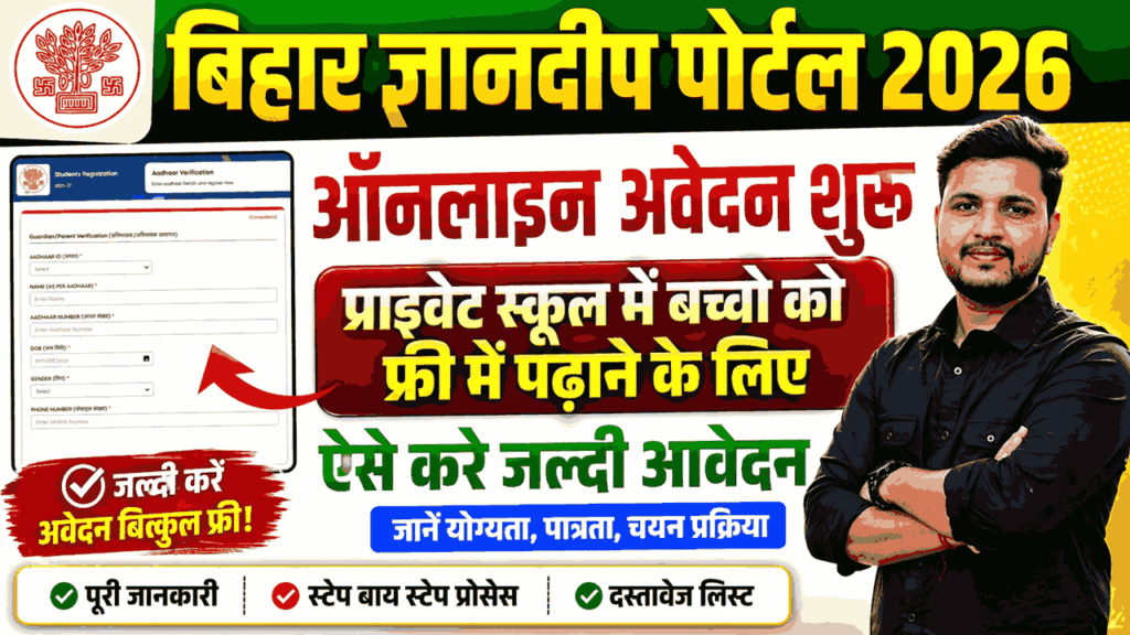 Bihar GyanDeep Portal Admission 2026-27