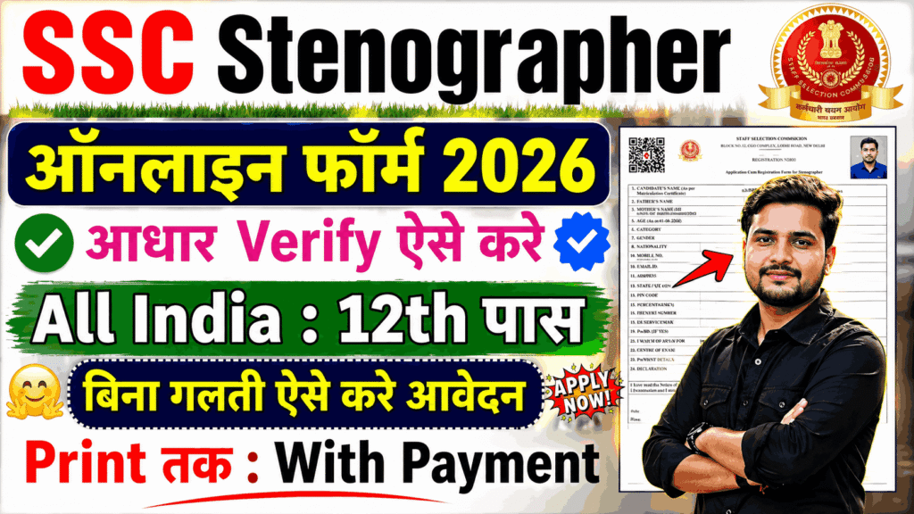 SSC Stenographer Vacancy 2026
