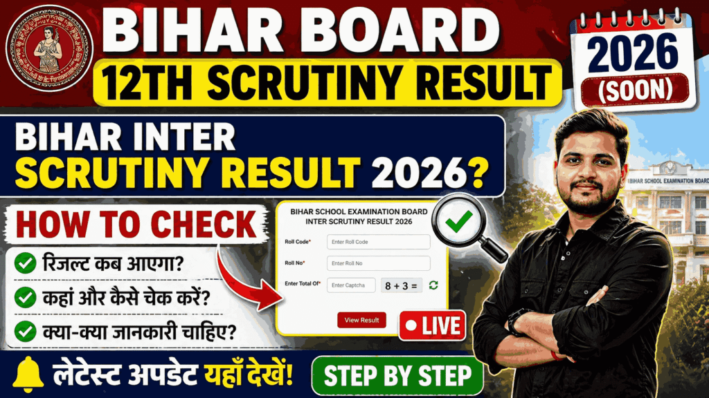 Bihar Board 12th Scrutiny Result 2026