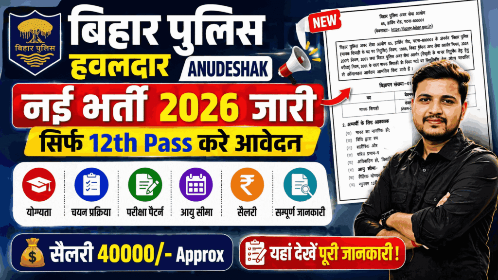 BPSSC Havildar Instructor Vacancy 2026