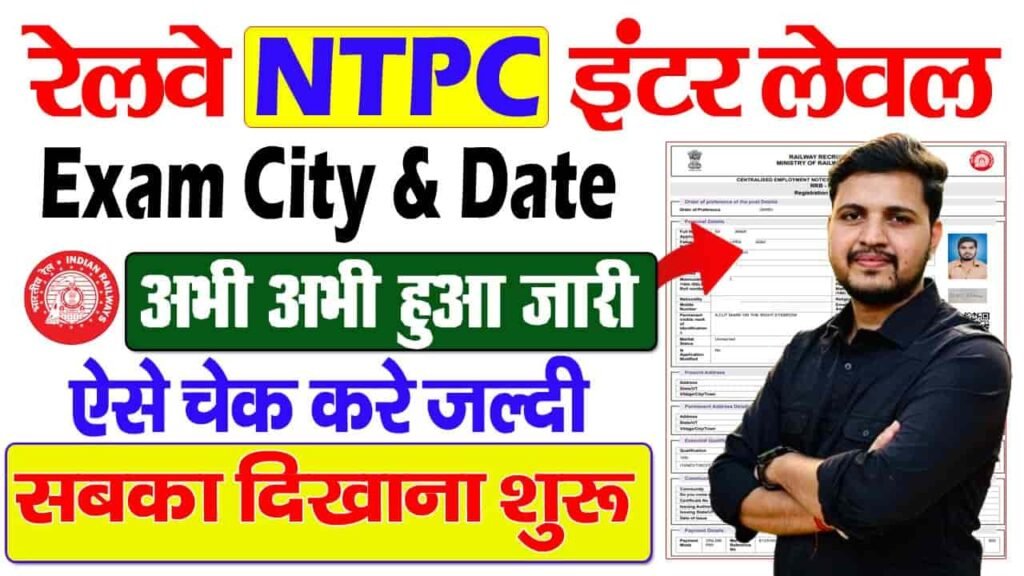 RRB NTPC UG city intimation 2026 Kaise Check Kare