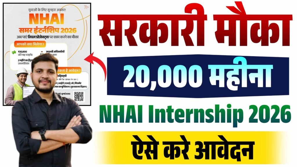 NHAI Summer Internship 2026