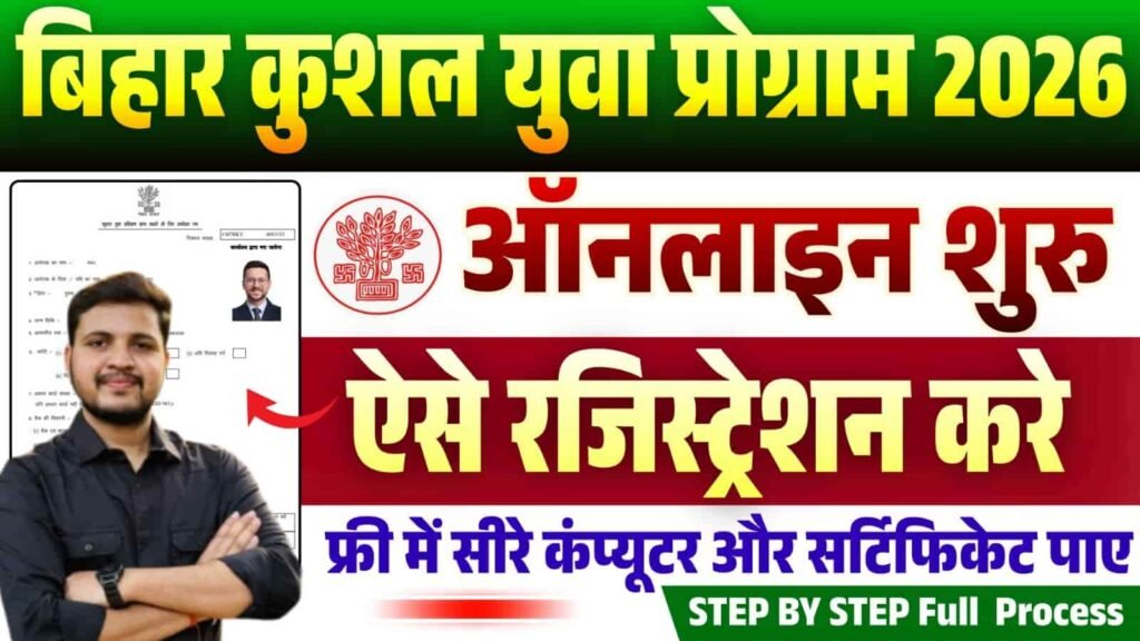 Bihar KYP Online Apply 2026