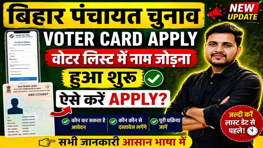 Bihar Panchayat Chunav Voter Card Apply