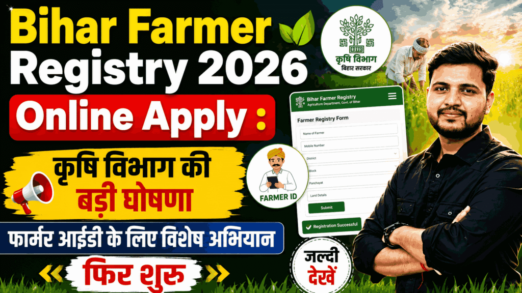 Bihar Farmer Registry 2026