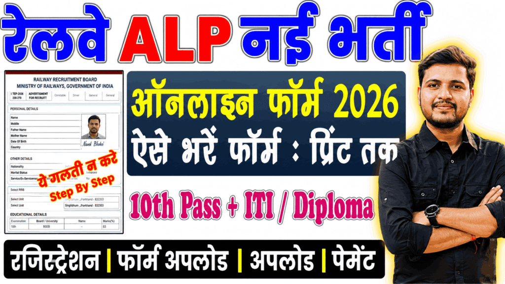 RRB ALP Vacancy 2026